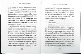 Трезвитесь и бодрствуйте