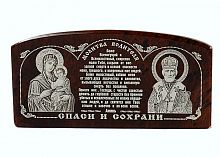 Икона автомобильная "Пресвятая Богородица, Молитва водителя, Николай Чудотворец" из обсидиана (арт.16912)
