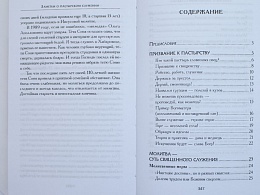 Заметки о пастырском служении