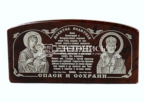 Икона автомобильная "Пресвятая Богородица, Молитва водителя, Николай Чудотворец" из обсидиана (арт.16912)
