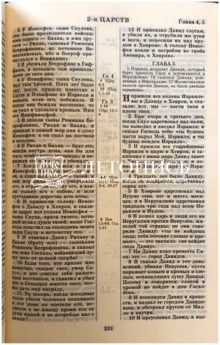 Библия в декоративном переплете на молнии (арт. 11124) фото 10