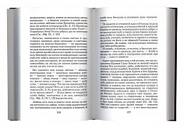 Творения. Дневник. Том VI. 1864, август-декабрь. Спасение души. О скорбях и искушениях ( арт. 01245 )