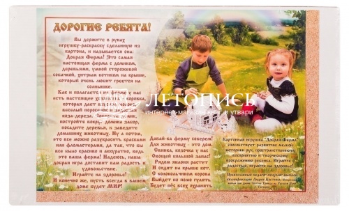 Игровой набор-раскраска для детского творчества "Добрая Ферма" фото 2