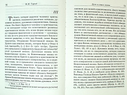 Цель и смысл жизни