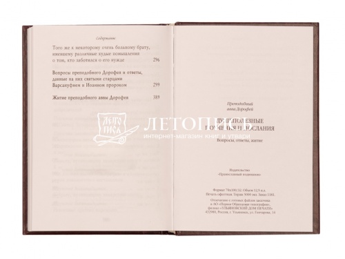 Душеполезные поучения. Вопросы, ответы, житие фото 10