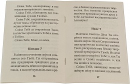Акафист "Слава Богу за все"