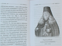 Что такое целомудрие? Поучения Оптинских старцев 