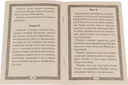 Акафист Пресвятой Богородице в честь иконы Её "Нечаянная Радость"
