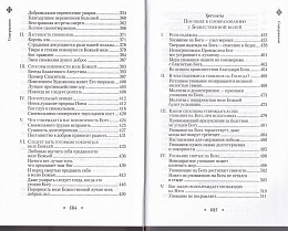 Илиотропион, или Сообразование человеческой воли с Божественной волей