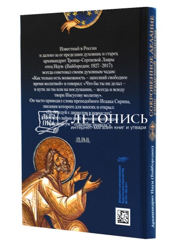 Сокровенное делание умно-сердечной молитвы фото 3
