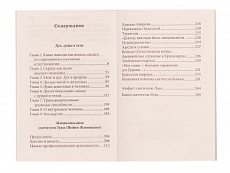 Дух, душа и тело. Жизнеописание, канон, акафист ( арт. 18912 )