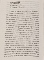 Избранные жития святых жен. Поселянин Е. (арт. 10792)