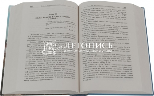 Современная практика православного благочестия (в 2 томах) фото 5