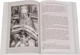 Путь духовной жизни (арт. 10822)