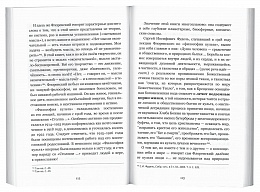 На зов Божий. Земное и небесное в жизни священника Павла Флоренского