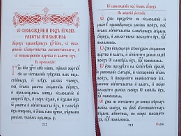 Службы в различну потребу (приложение к служебнику)