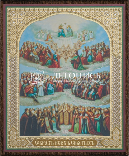 Икона образ Всех Святых (оргалит, 120х100 мм)