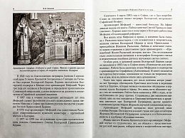 Отец Иоанн Кронштадтский 1829-1908 года. Жизнеописание, воспоминание, чудеса, почитание (арт. 21500)