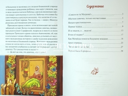 Блаженная Матрона Анемнясевская - слепой поводырь для зрячих. Житийное повествование фото 4