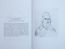 В поисках совершенства в мире искусства. Творческий путь отца Софрония (Сахарова)