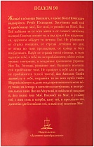 Молитвослов, молитвы утренние и вечерние, правило ко Святому Причащению, Пасхальный канон, молитвы святым ангелам на каждый день недели (арт. 06306)