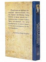 Благодатные советы старца