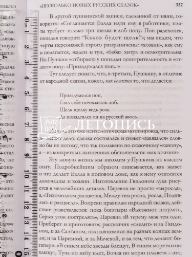 Удерживающий теперь. Пушкин в судьбе России фото 5