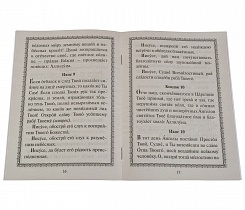 Акафист за единоумершего Господу нашему Иисусу Христу