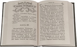 Псалтирь и молитвы по усопшим (арт. 03680)