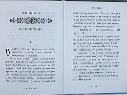 Иерейские были. Сборник рассказов