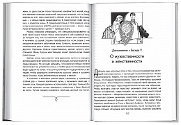 Один раз и на всю жизнь. Брак, семья, дети (Арт. 16813)