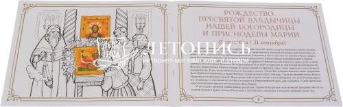 Православные праздники: Осень: Книжка-раскраска фото 2