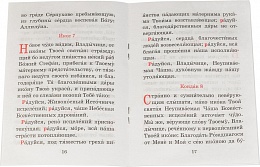 Акафист пред иконой Божией Матери Неупиваемая Чаша