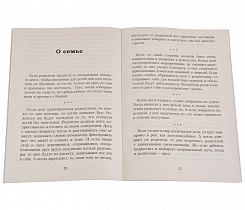 Преподобный Паисий Святогорец. Житие, поучения, псалмы.