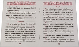 Акафист преподобному Сергию Радонежскому, чудотворцу (арт. 14222)