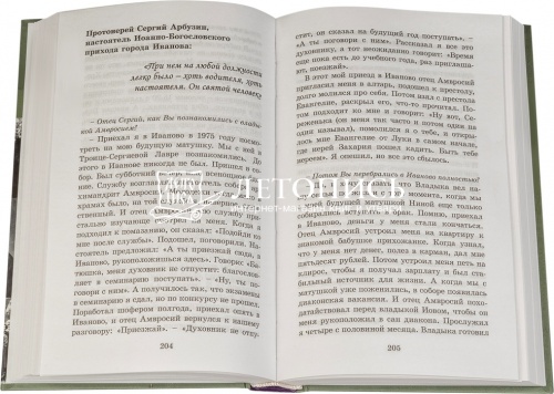 Я возжелал заповедей твоих. Памяти архиепископа Амвросия (Щурова) фото 2