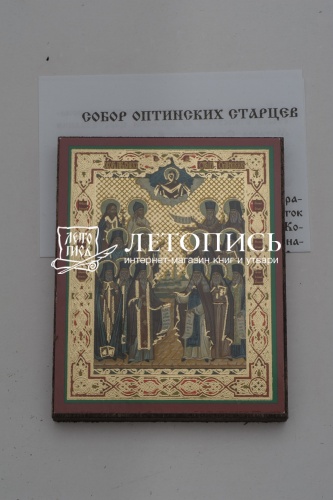 Икона "Собор преподобных Оптинских Старцев" (на дереве с золотым тиснением, 80х60 мм) фото 2