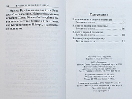 Великий покаянный канон святого Андрея Критского, читаемый в Первую неделю Великого Поста 