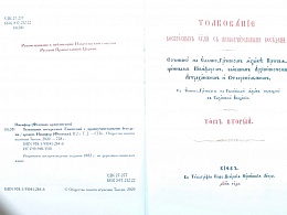 Толкование воскресных Евангелий с нравоучительными беседами (в 2 томах)