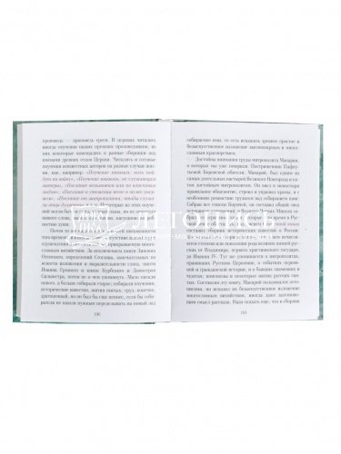 Рассказы из русской церковной истории. В 2 частях. фото 11