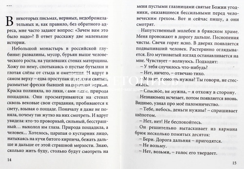 Дорога, ставшая судьбой. Сборник очерков фото 6