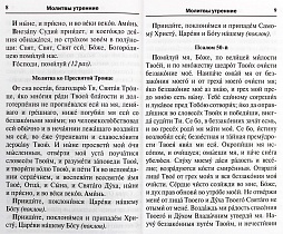 Молитвослов, Воскресная служба мирским чином,правило ко Причастию, тропари, кондаки, молитвы разные (арт. 07155)