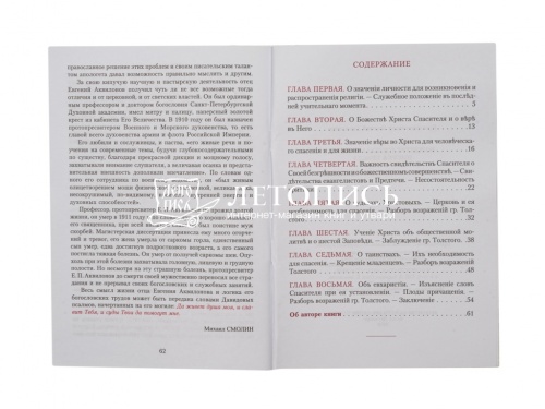 О Божестве Господа Иисуса Христа и о средствах нашего спасения фото 3