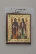 Икона "Благоверные князья Петр и Феврония Муромские" (на дереве с золотым тиснением, 80х60 мм)
