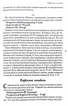 Воспитание детей до 7 лет: православные традиции в современных условиях