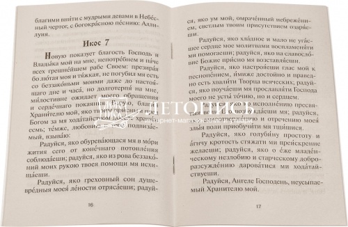 Акафист святому Ангелу Хранителю (Арт. 00351) фото 3