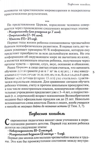 Воспитание детей до 7 лет: православные традиции в современных условиях фото 5