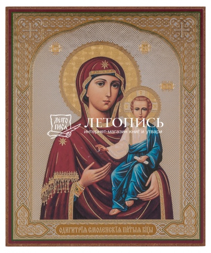 Икона Пресвятой Богородицы "Одигитрия Смоленская" (оргалит, 120х100 мм)
