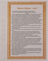 Разрешительная молитва (читаемая иереем над преставившимся) 