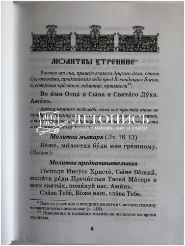 Молитвослов православной женщины (арт. 02482) фото 3